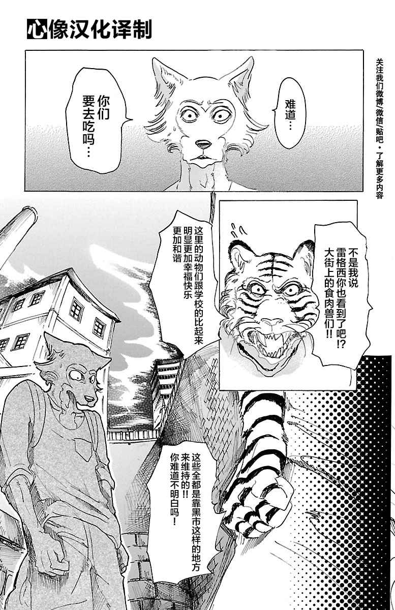 《BEASTARS》漫画最新章节第23话免费下拉式在线观看章节第【9】张图片