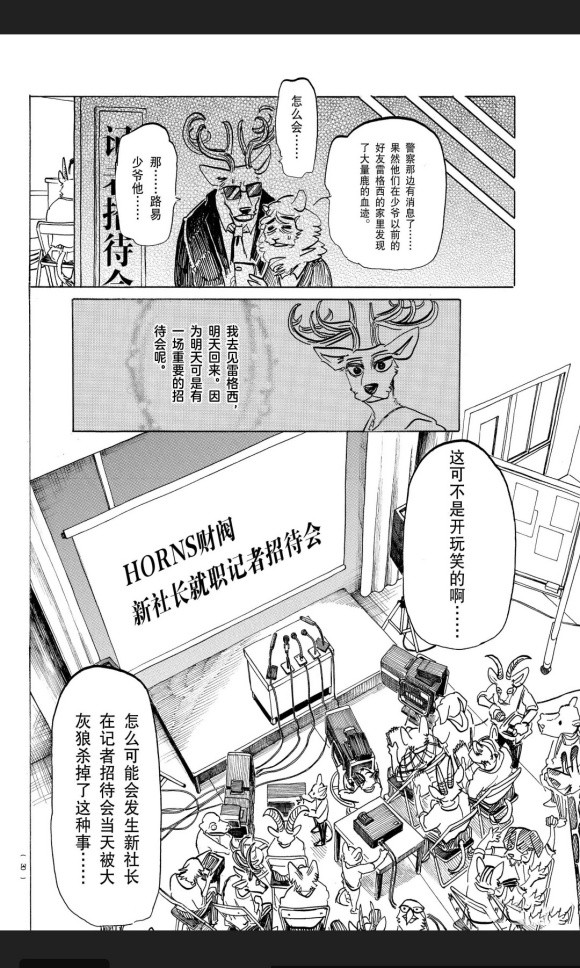 《BEASTARS》漫画最新章节第174话 试看版免费下拉式在线观看章节第【5】张图片