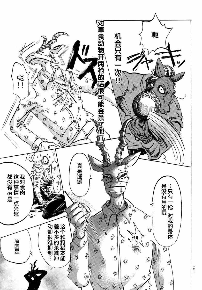 《BEASTARS》漫画最新章节第124话免费下拉式在线观看章节第【16】张图片