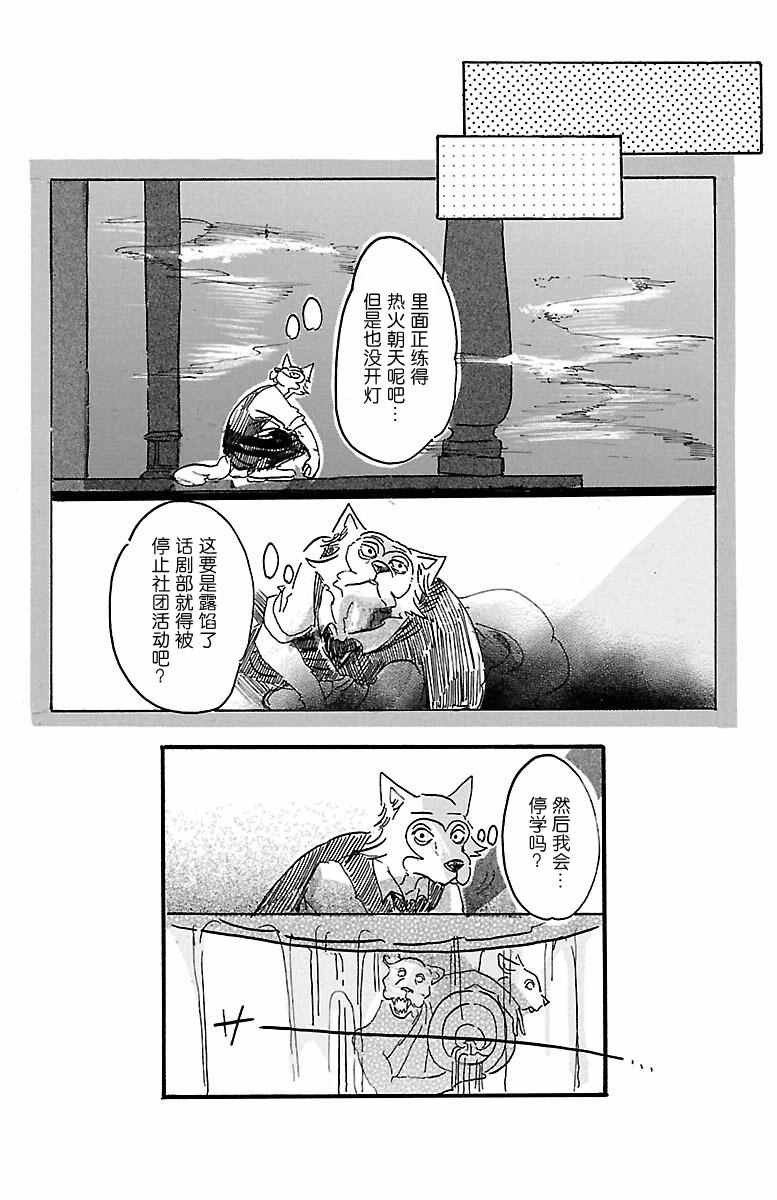 《BEASTARS》漫画最新章节第3话免费下拉式在线观看章节第【16】张图片