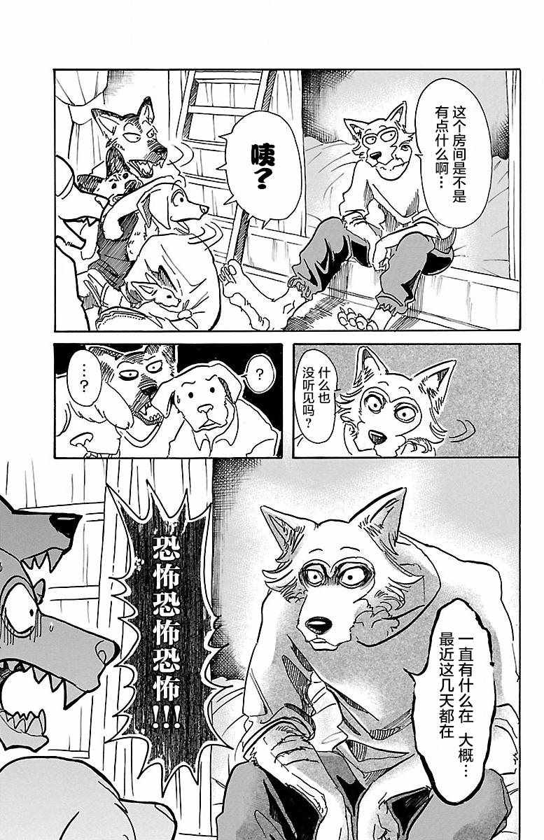 《BEASTARS》漫画最新章节第54话免费下拉式在线观看章节第【11】张图片