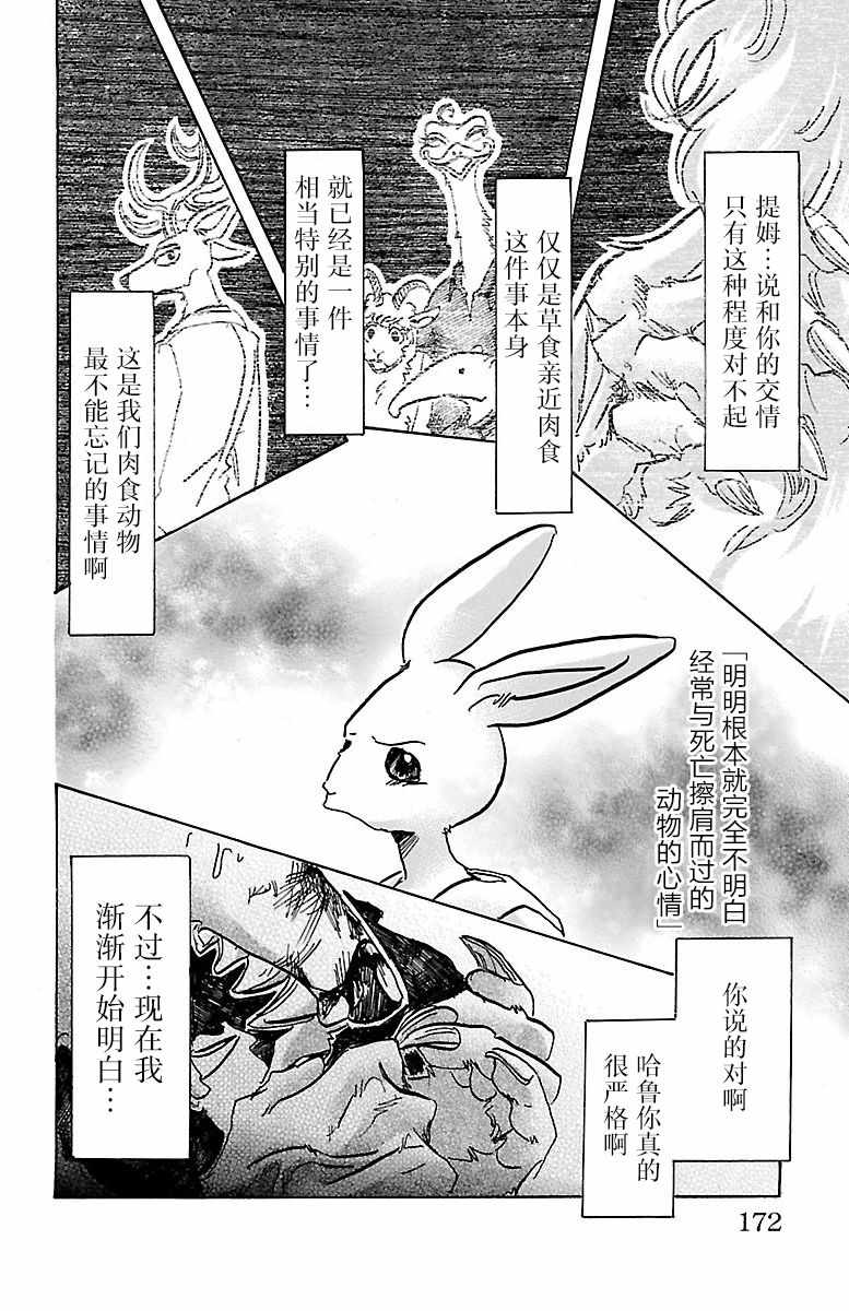 《BEASTARS》漫画最新章节第60话免费下拉式在线观看章节第【15】张图片