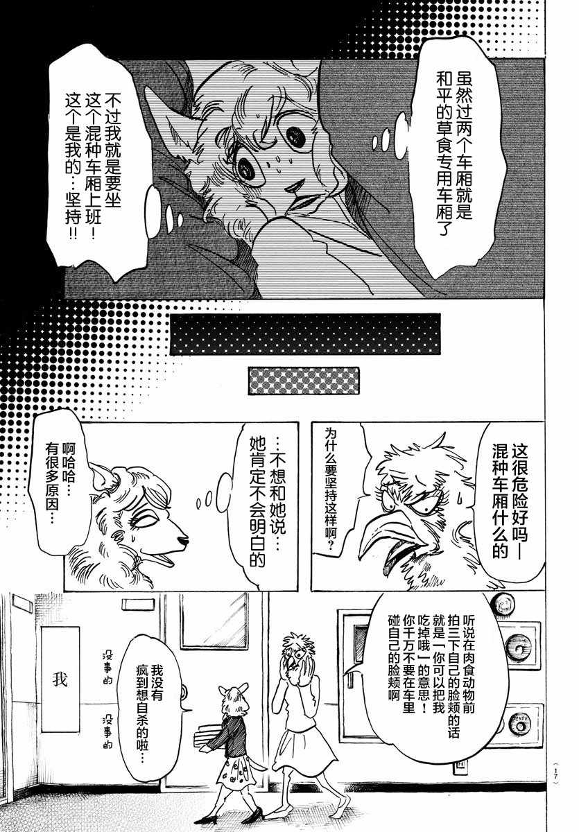 《BEASTARS》漫画最新章节第100话免费下拉式在线观看章节第【4】张图片