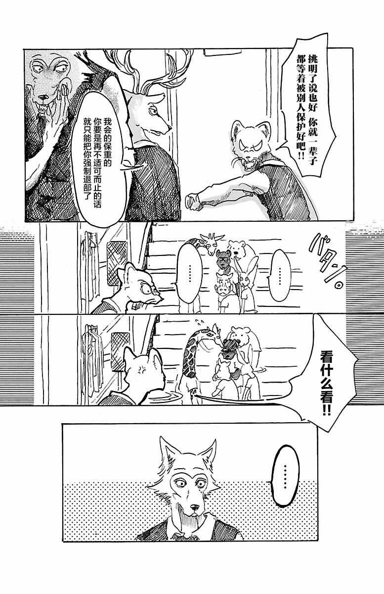 《BEASTARS》漫画最新章节第2话免费下拉式在线观看章节第【30】张图片