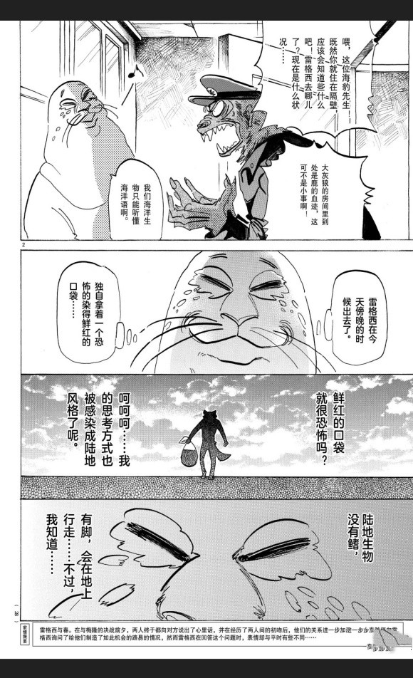 《BEASTARS》漫画最新章节第174话 试看版免费下拉式在线观看章节第【3】张图片