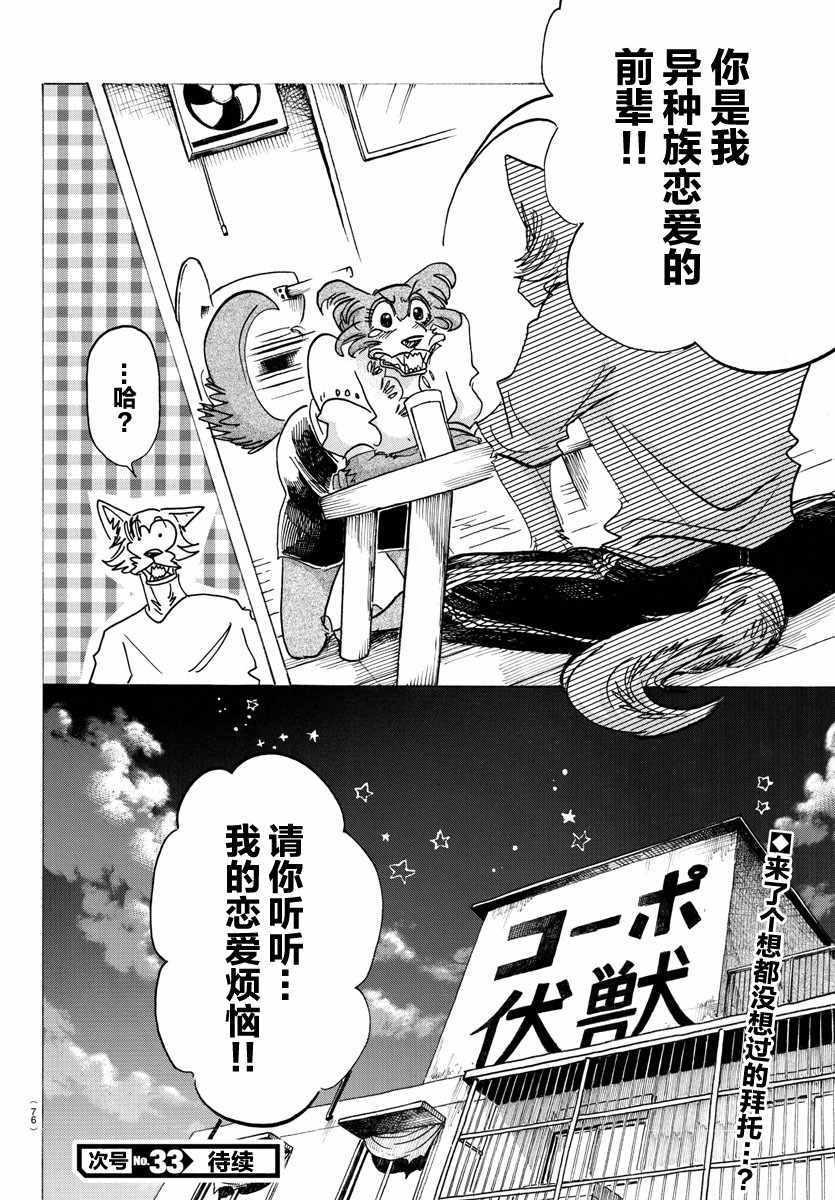 《BEASTARS》漫画最新章节第136话免费下拉式在线观看章节第【22】张图片