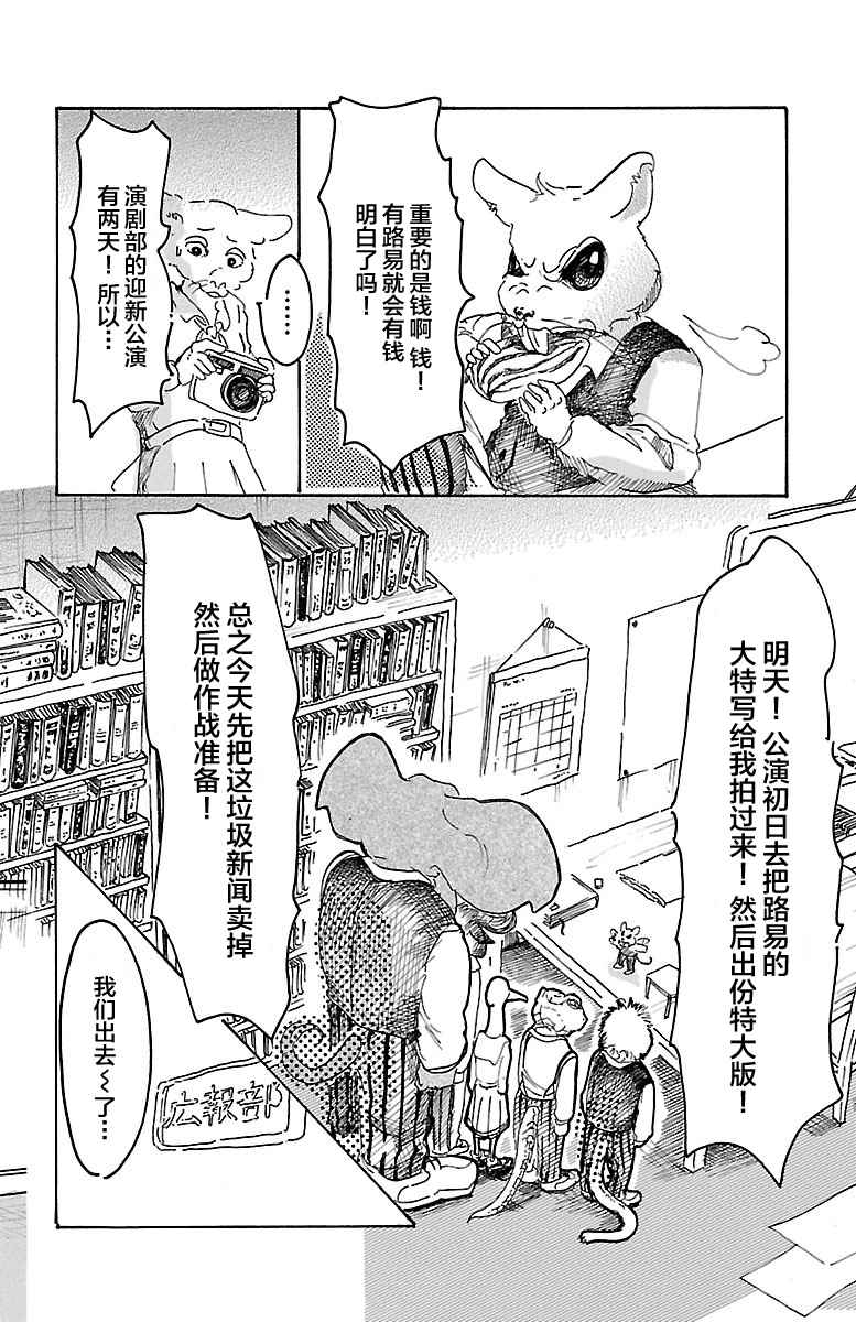 《BEASTARS》漫画最新章节第11话免费下拉式在线观看章节第【4】张图片