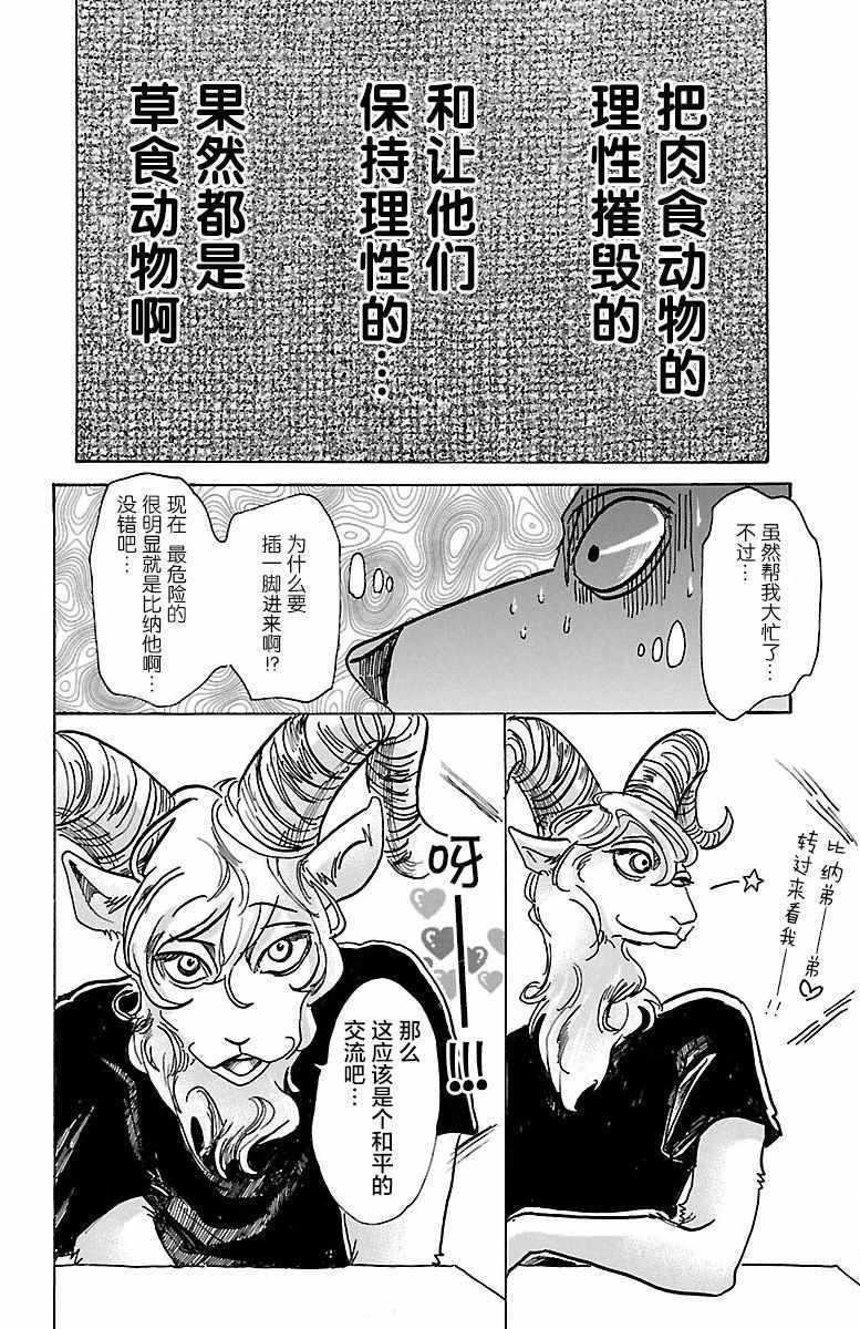 《BEASTARS》漫画最新章节第72话免费下拉式在线观看章节第【13】张图片