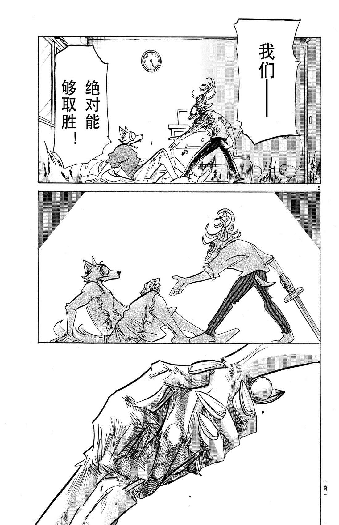 《BEASTARS》漫画最新章节第175话 试看版免费下拉式在线观看章节第【13】张图片