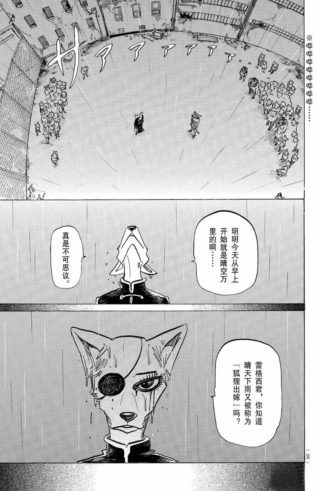 《BEASTARS》漫画最新章节第180话 试看版免费下拉式在线观看章节第【11】张图片