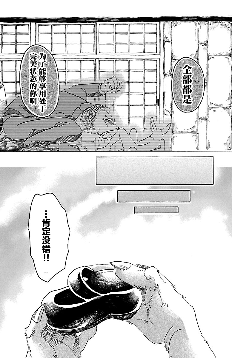 《BEASTARS》漫画最新章节第35话免费下拉式在线观看章节第【19】张图片