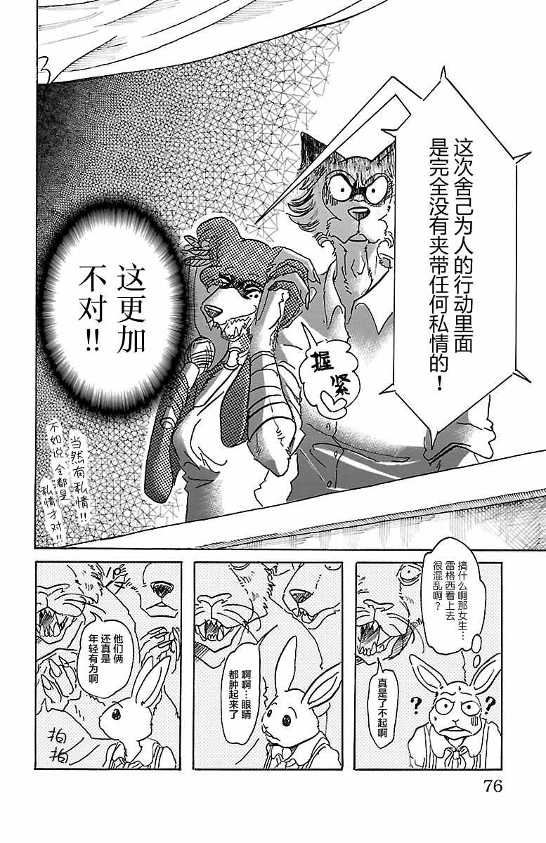 《BEASTARS》漫画最新章节第47话免费下拉式在线观看章节第【8】张图片