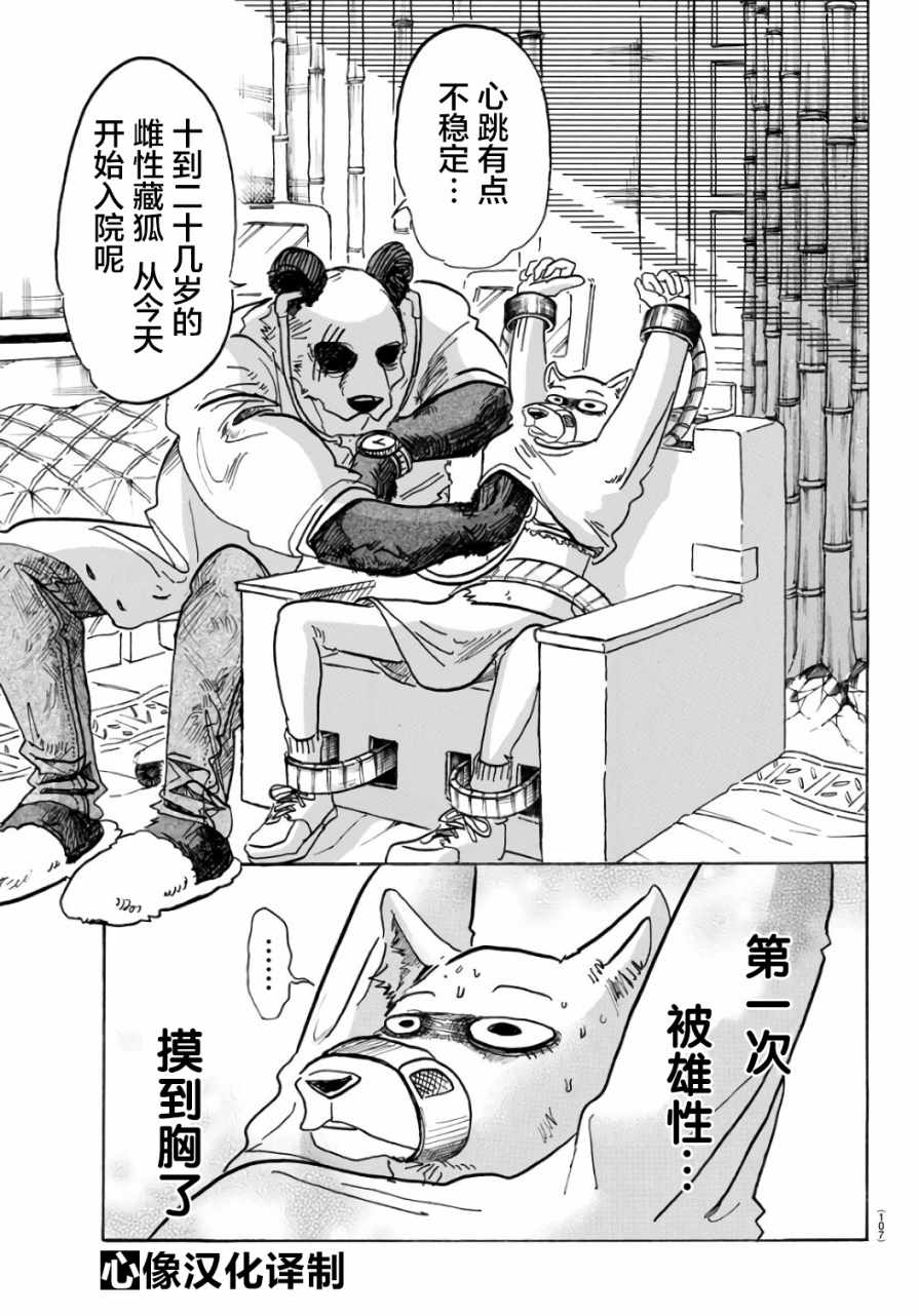 《BEASTARS》漫画最新章节第86话免费下拉式在线观看章节第【3】张图片