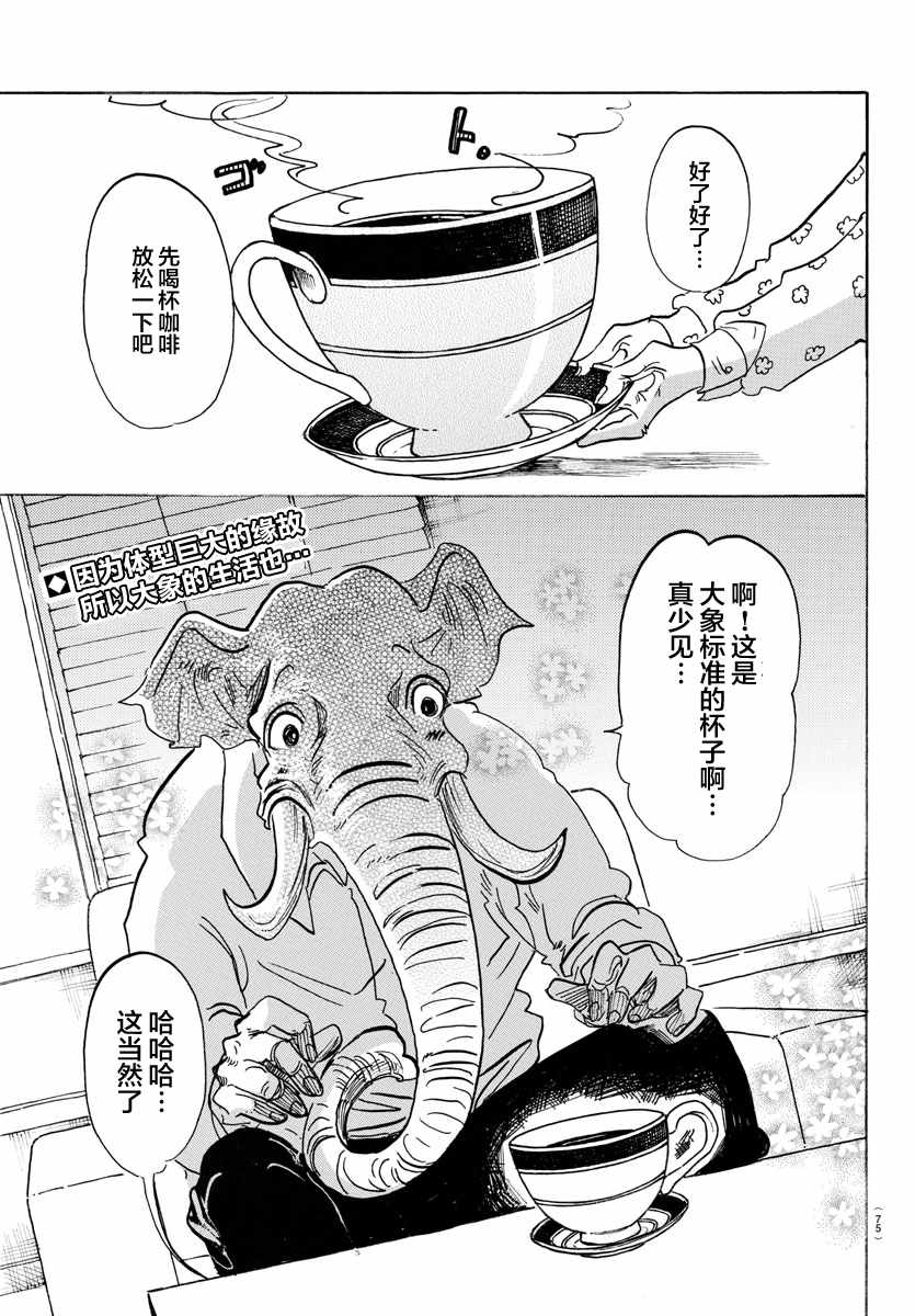 《BEASTARS》漫画最新章节第124话免费下拉式在线观看章节第【1】张图片