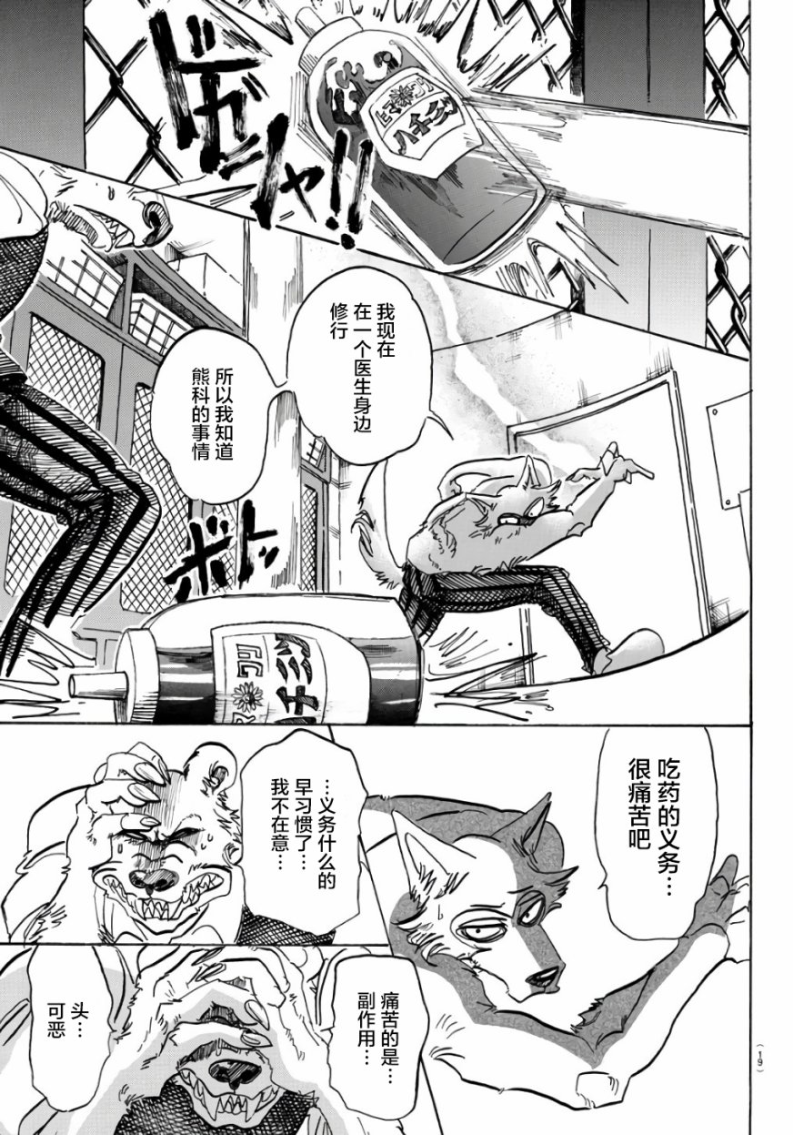 《BEASTARS》漫画最新章节第84话免费下拉式在线观看章节第【6】张图片