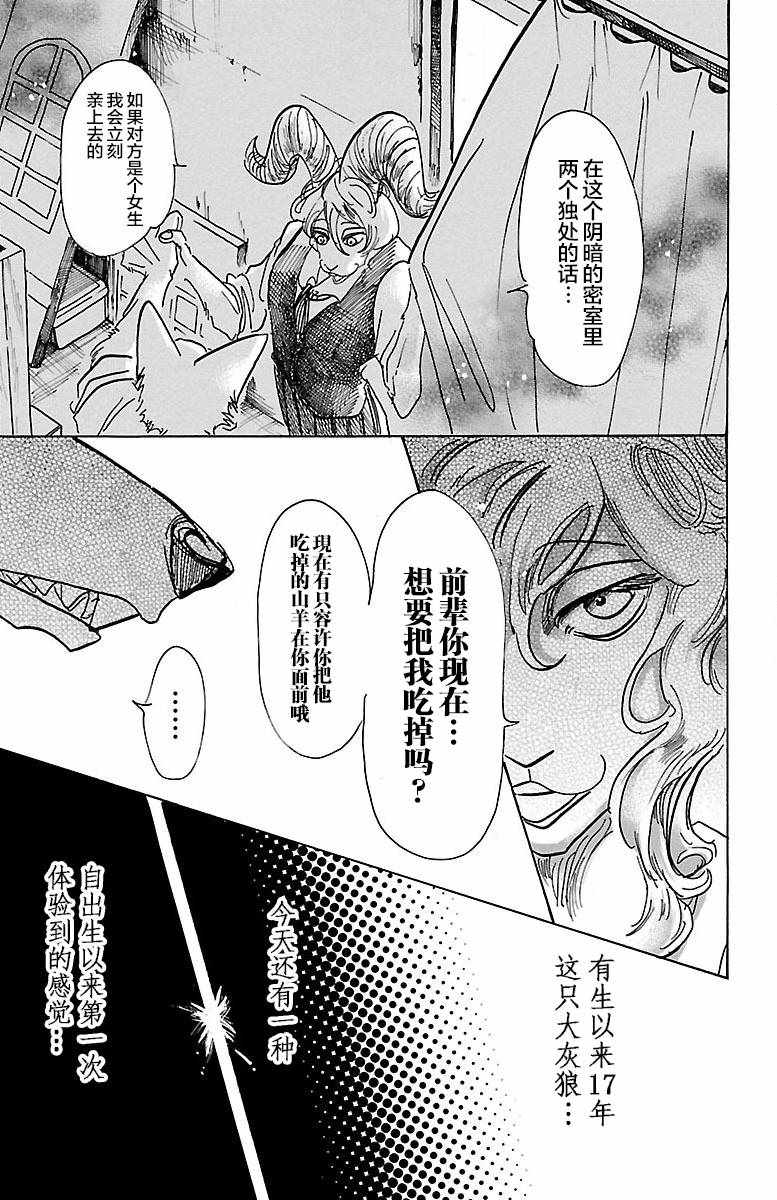 《BEASTARS》漫画最新章节第63话免费下拉式在线观看章节第【19】张图片