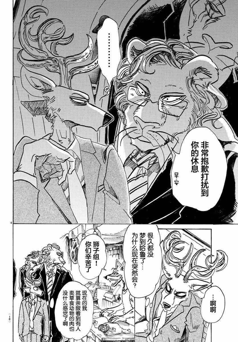 《BEASTARS》漫画最新章节第80话免费下拉式在线观看章节第【5】张图片