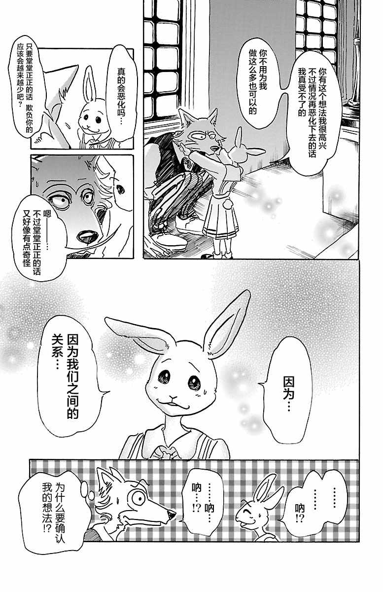 《BEASTARS》漫画最新章节第50话免费下拉式在线观看章节第【5】张图片