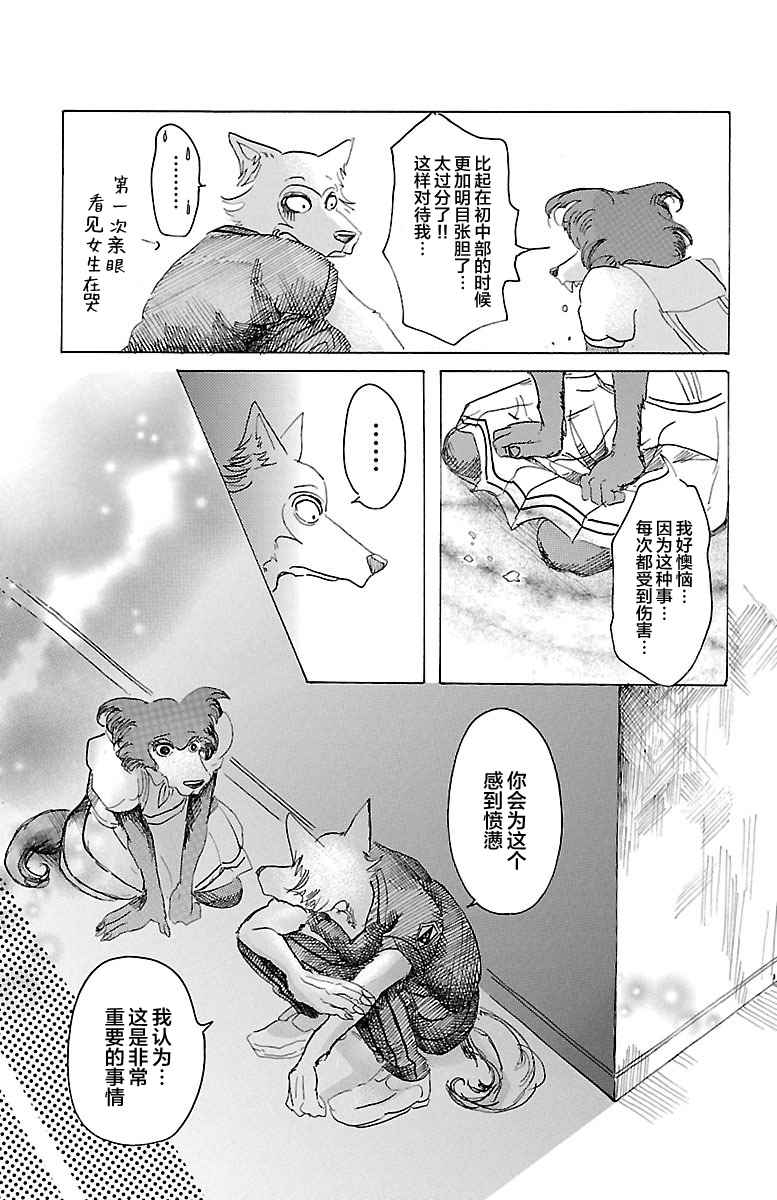 《BEASTARS》漫画最新章节第21话免费下拉式在线观看章节第【10】张图片