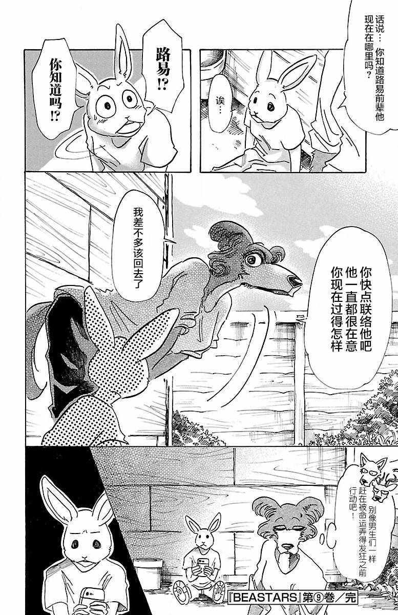 《BEASTARS》漫画最新章节第79话免费下拉式在线观看章节第【19】张图片