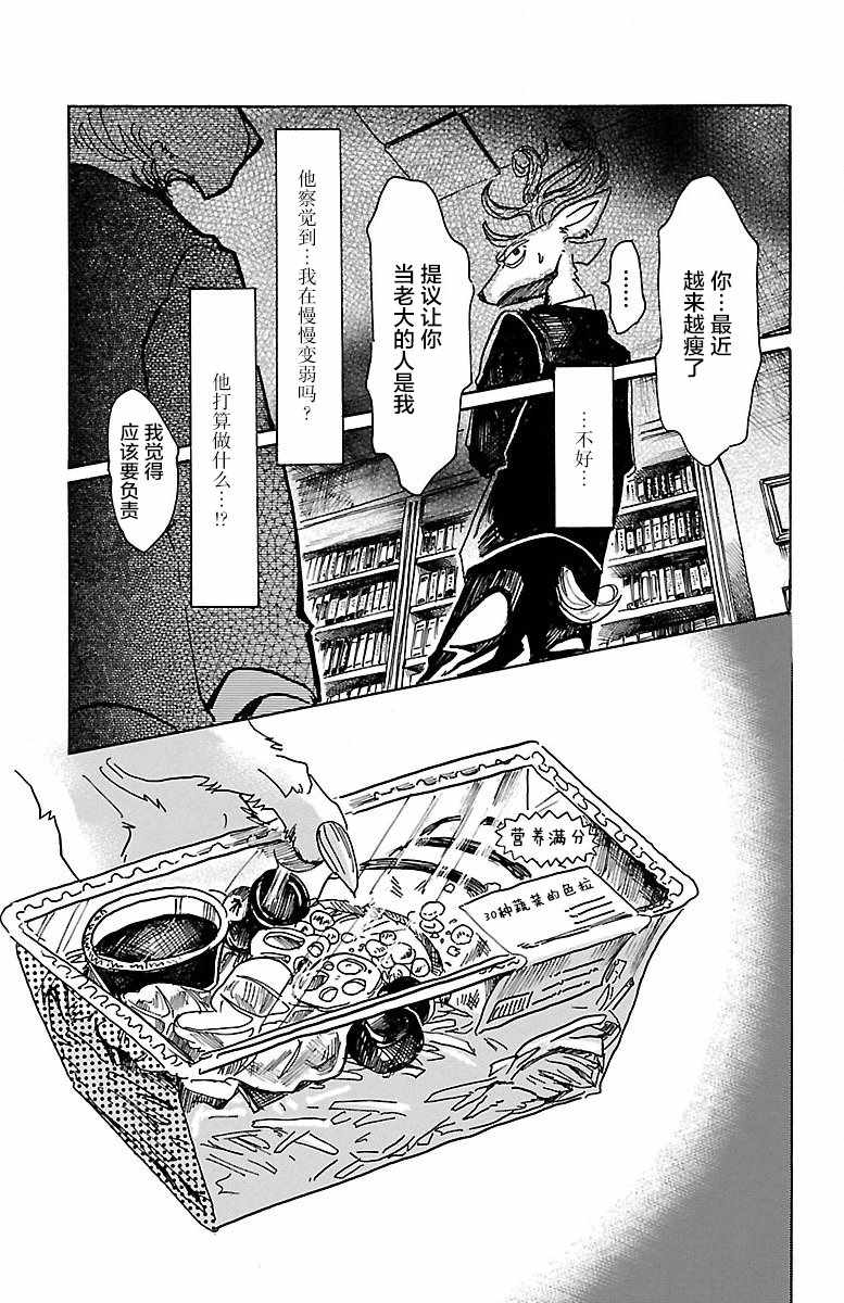 《BEASTARS》漫画最新章节第56话免费下拉式在线观看章节第【15】张图片