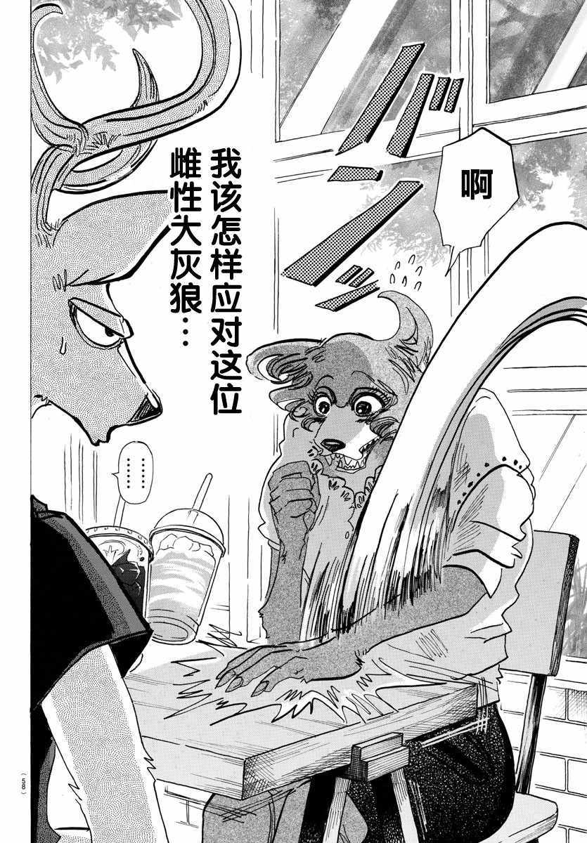 《BEASTARS》漫画最新章节第136话免费下拉式在线观看章节第【4】张图片