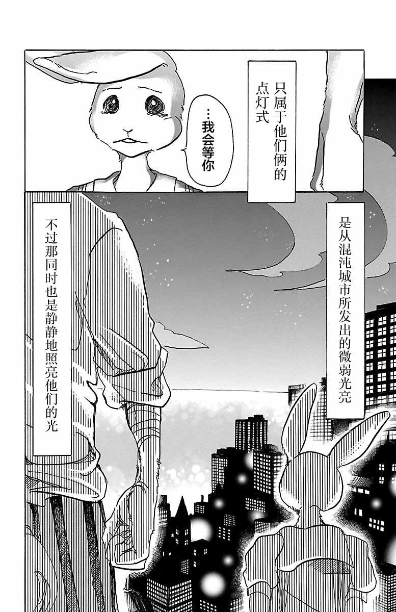 《BEASTARS》漫画最新章节第47话免费下拉式在线观看章节第【25】张图片