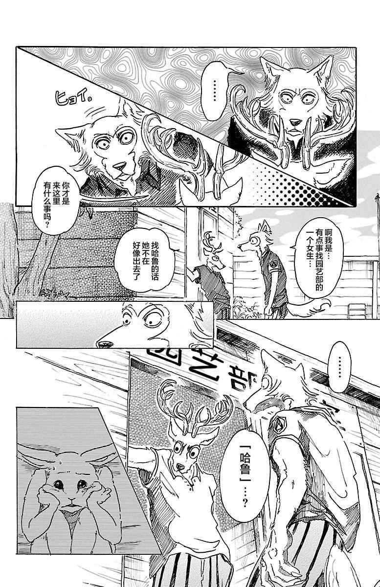 《BEASTARS》漫画最新章节第27话免费下拉式在线观看章节第【3】张图片