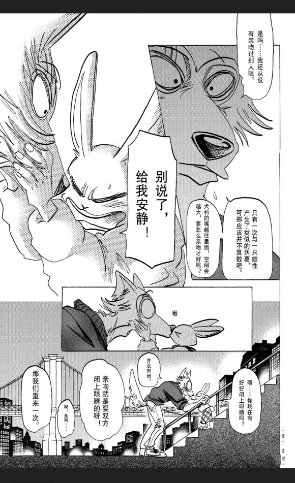 《BEASTARS》漫画最新章节第173话 试看版免费下拉式在线观看章节第【17】张图片