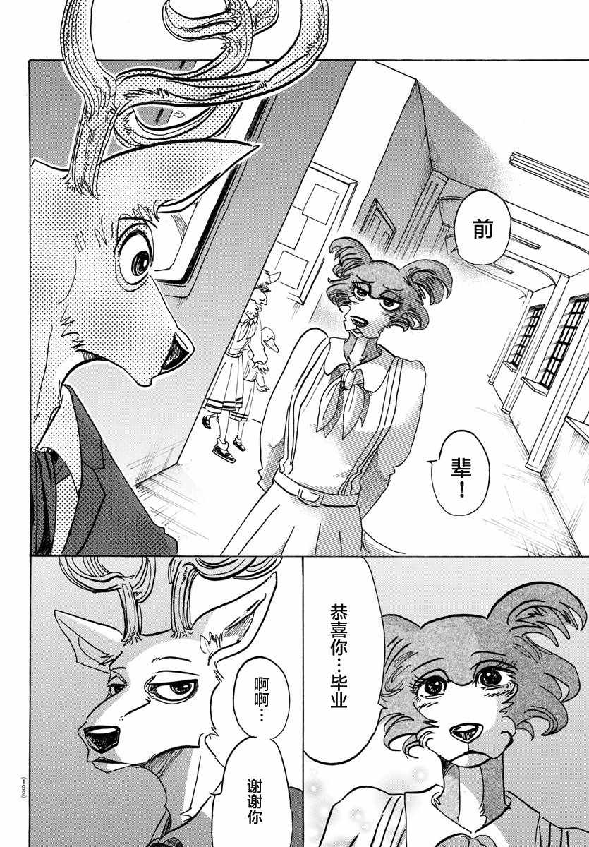 《BEASTARS》漫画最新章节第105话免费下拉式在线观看章节第【8】张图片