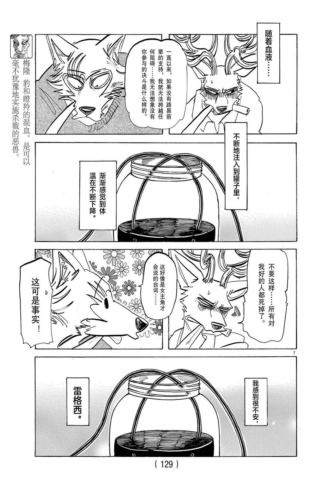 《BEASTARS》漫画最新章节第175话 试看版免费下拉式在线观看章节第【6】张图片