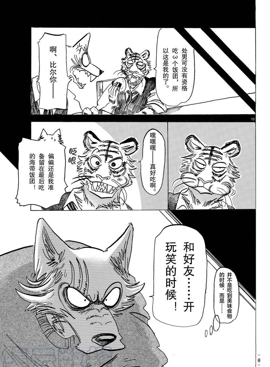 《BEASTARS》漫画最新章节第168话 试看版免费下拉式在线观看章节第【13】张图片