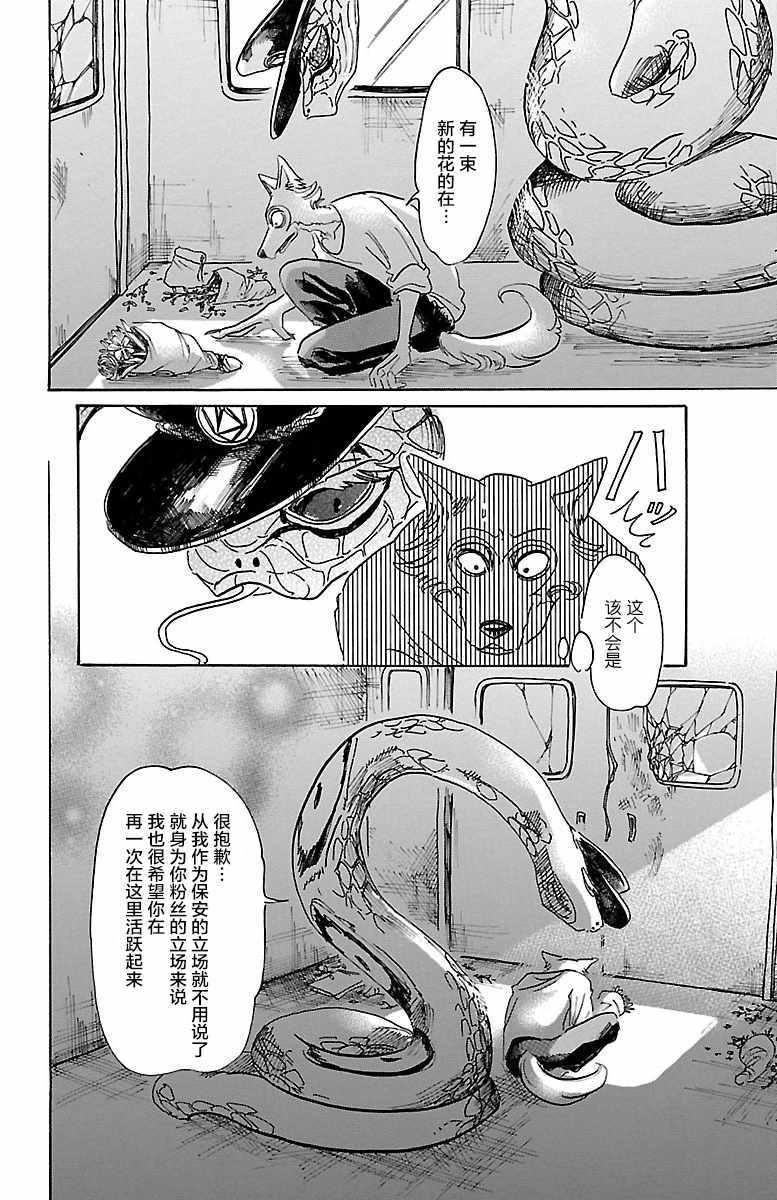 《BEASTARS》漫画最新章节第55话免费下拉式在线观看章节第【18】张图片