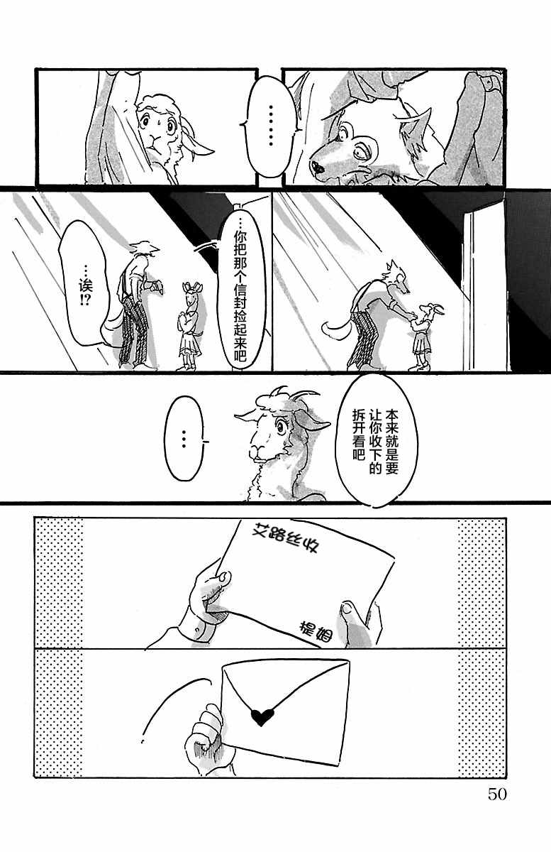 《BEASTARS》漫画最新章节第1话免费下拉式在线观看章节第【47】张图片