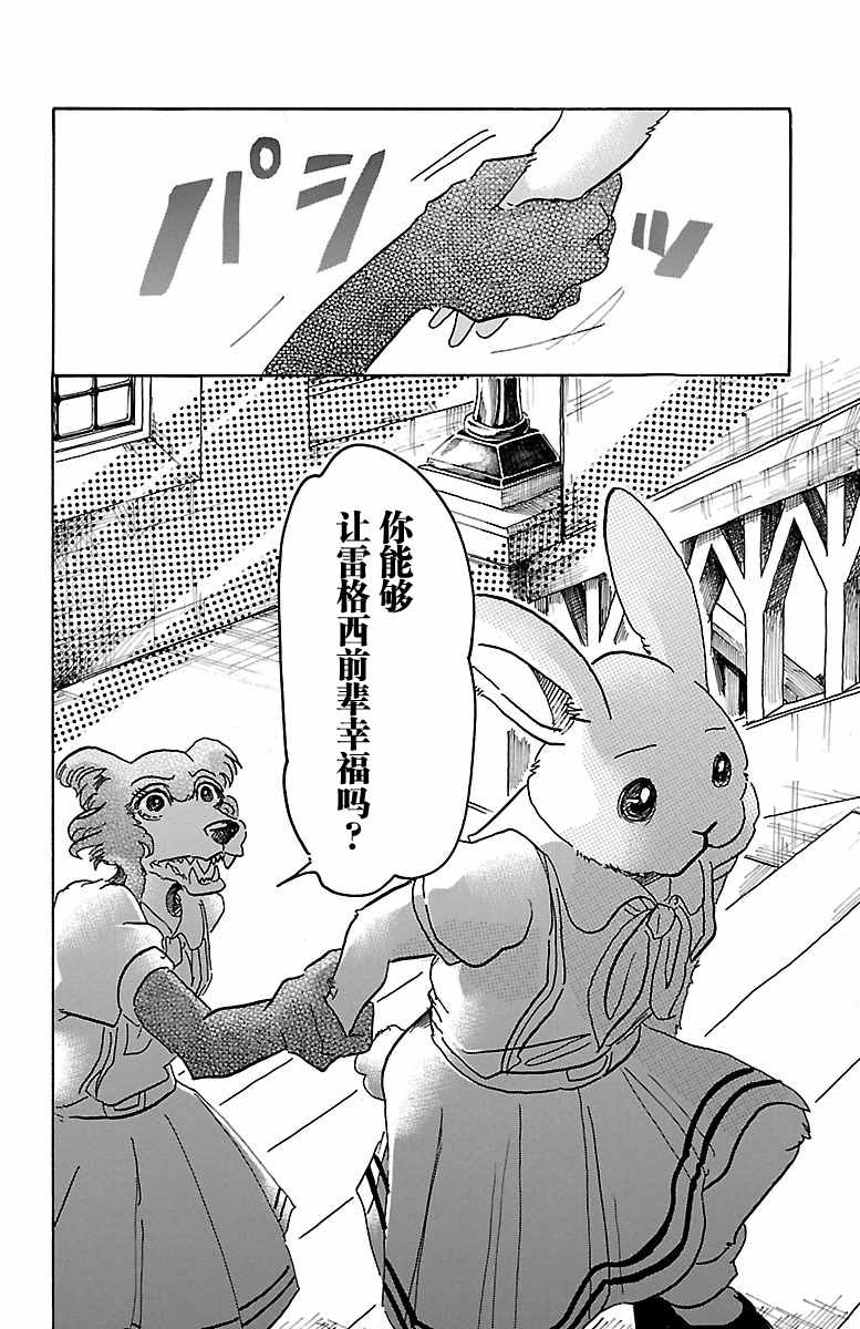 《BEASTARS》漫画最新章节第45话免费下拉式在线观看章节第【14】张图片