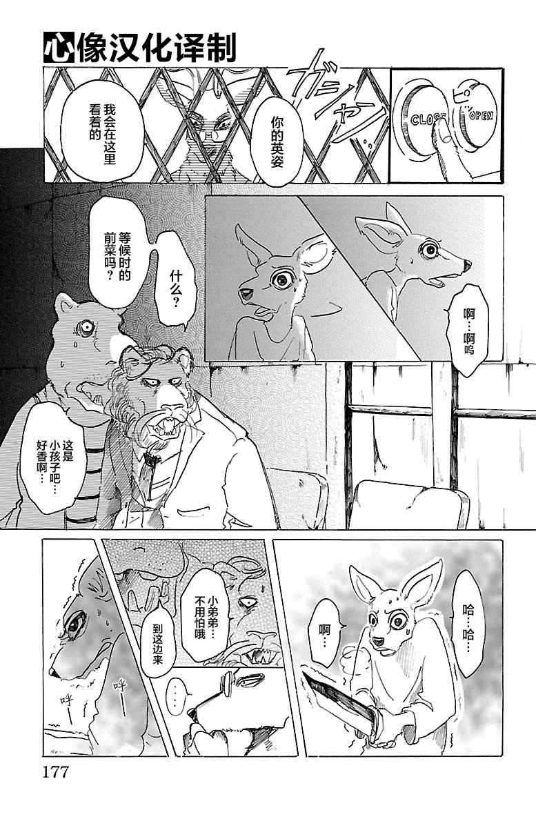 《BEASTARS》漫画最新章节第33话免费下拉式在线观看章节第【19】张图片