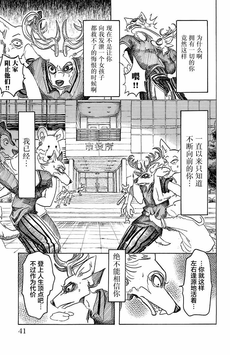 《BEASTARS》漫画最新章节第36话免费下拉式在线观看章节第【17】张图片