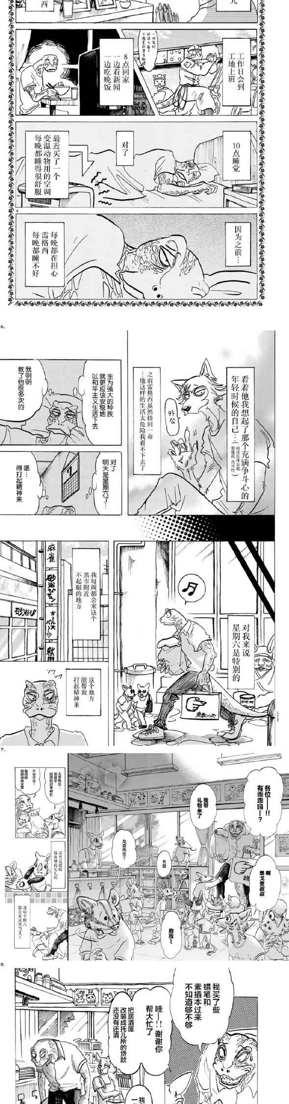 《BEASTARS》漫画最新章节第142话免费下拉式在线观看章节第【3】张图片