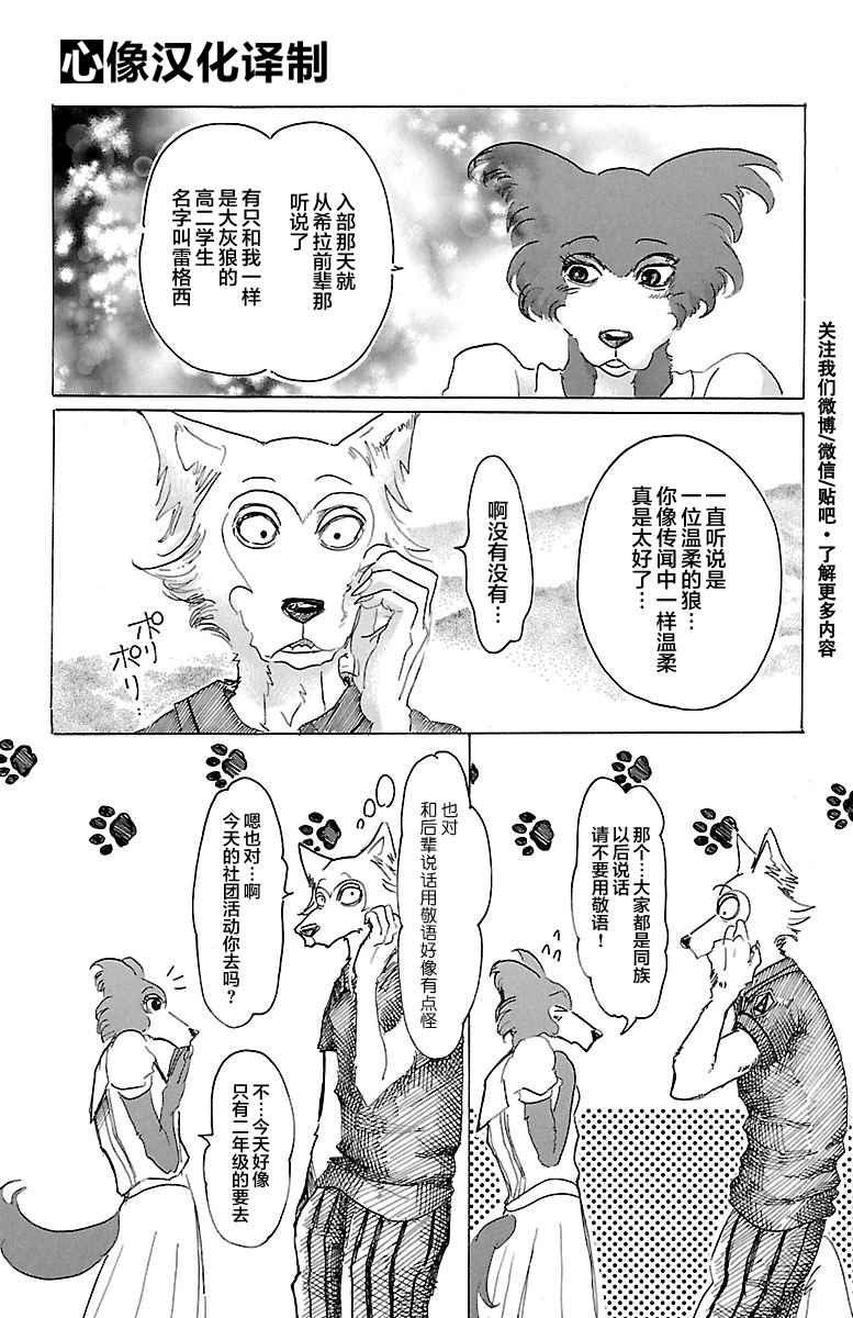 《BEASTARS》漫画最新章节第21话免费下拉式在线观看章节第【13】张图片