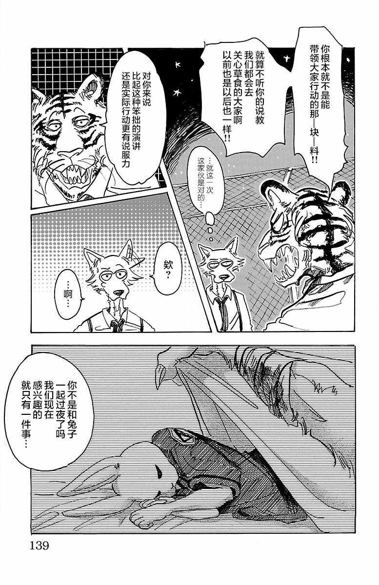 《BEASTARS》漫画最新章节第59话免费下拉式在线观看章节第【9】张图片