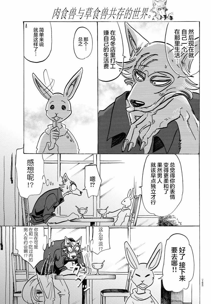 《BEASTARS》漫画最新章节第121话免费下拉式在线观看章节第【11】张图片