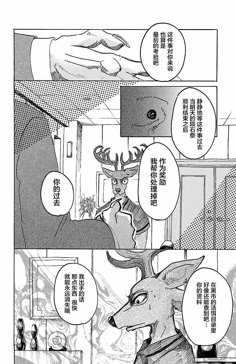 《BEASTARS》漫画最新章节第36话免费下拉式在线观看章节第【6】张图片