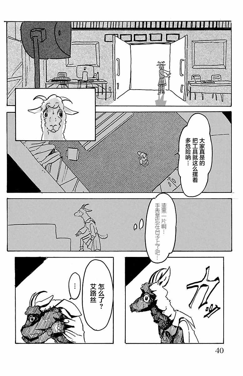 《BEASTARS》漫画最新章节第1话免费下拉式在线观看章节第【37】张图片