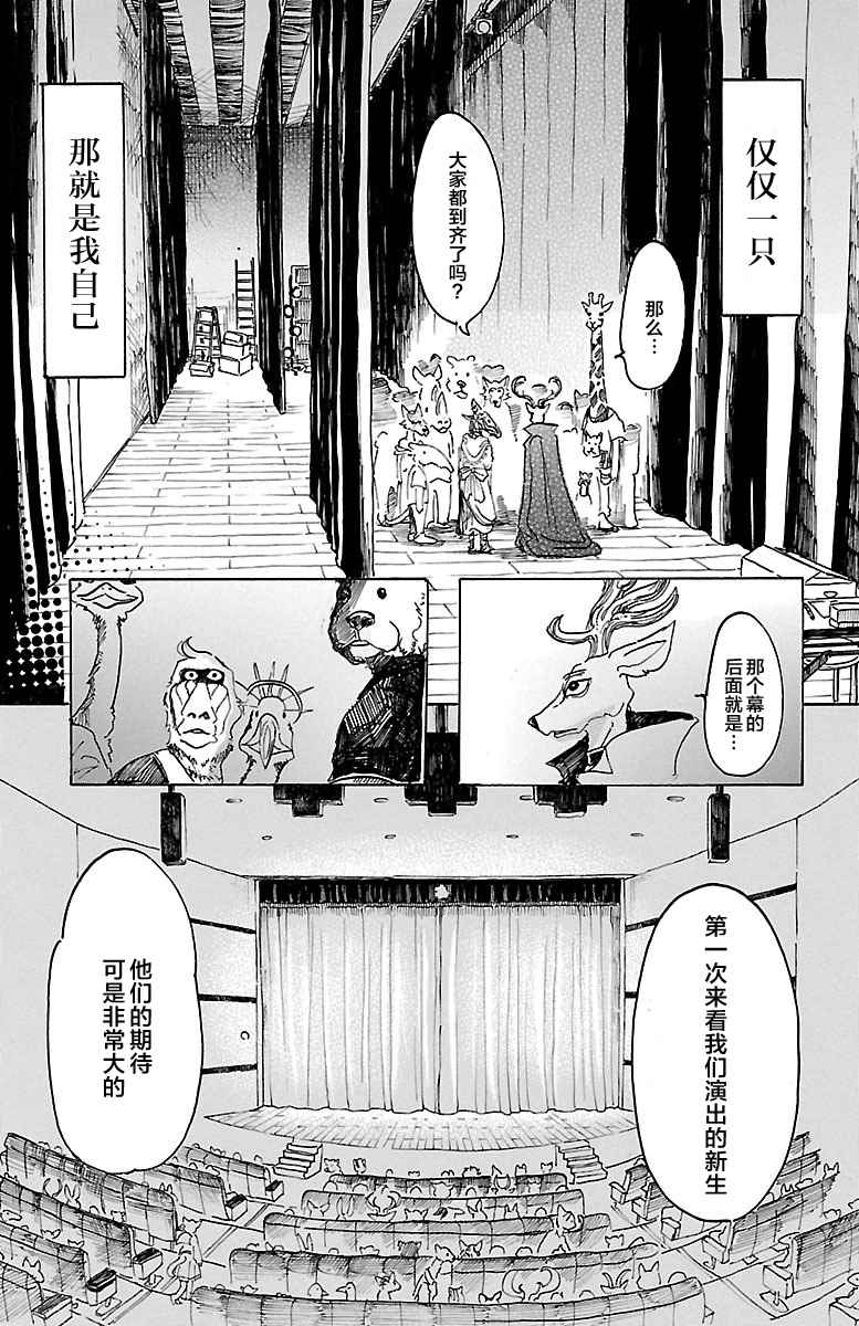 《BEASTARS》漫画最新章节第12话免费下拉式在线观看章节第【7】张图片