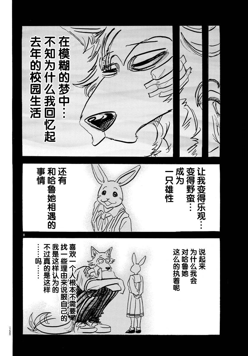 《BEASTARS》漫画最新章节第114话免费下拉式在线观看章节第【8】张图片