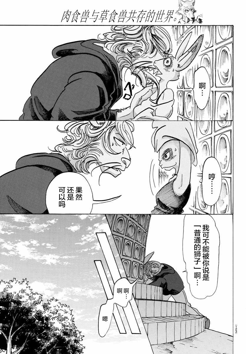 《BEASTARS》漫画最新章节第119话免费下拉式在线观看章节第【15】张图片