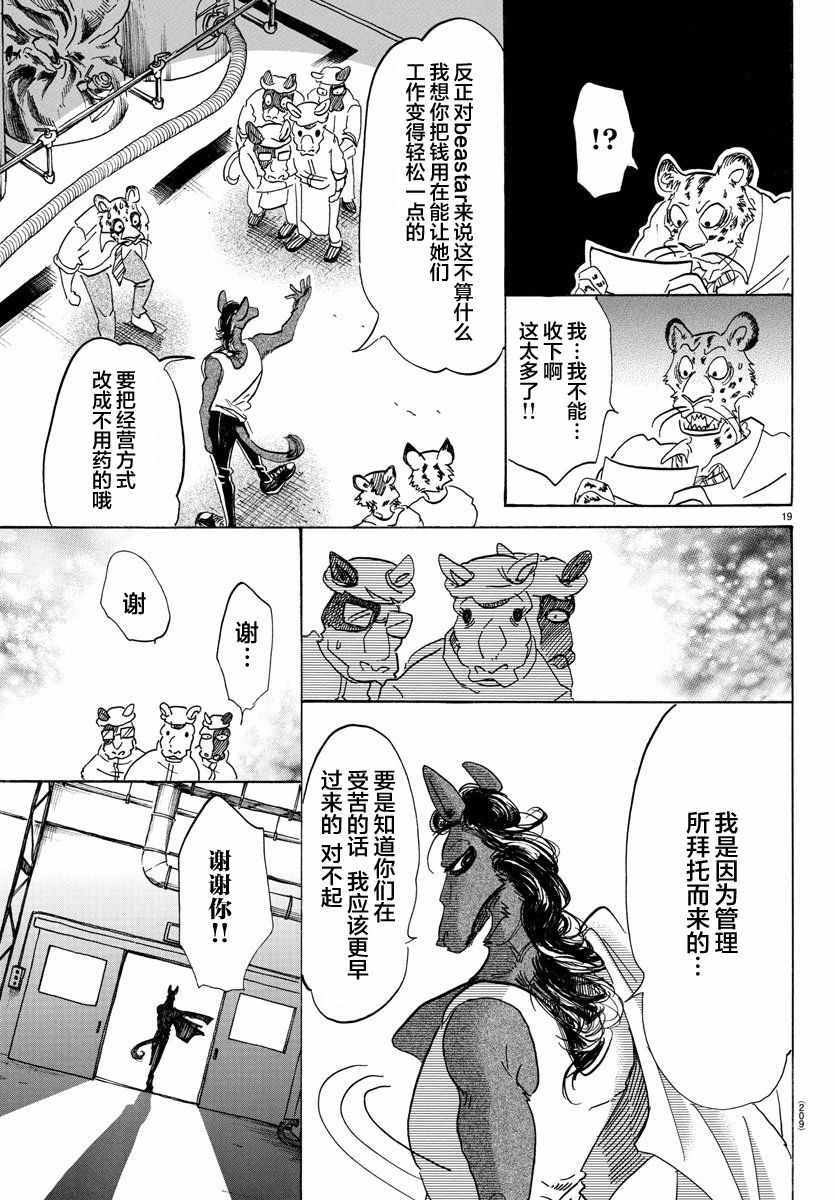 《BEASTARS》漫画最新章节第102话免费下拉式在线观看章节第【18】张图片