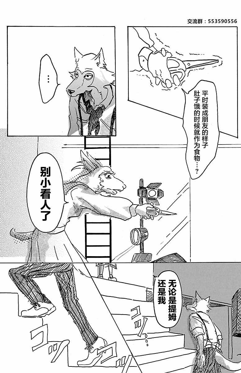 《BEASTARS》漫画最新章节第1话免费下拉式在线观看章节第【42】张图片