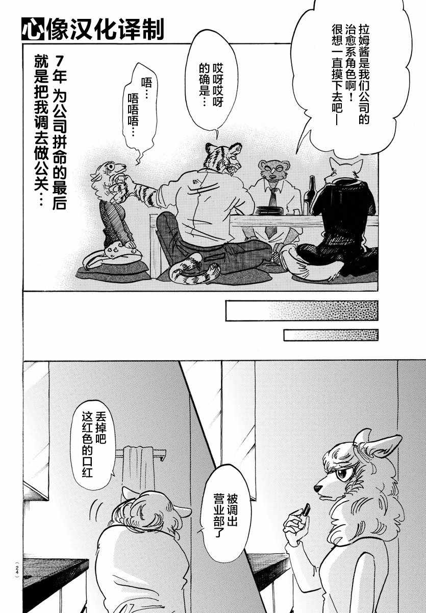 《BEASTARS》漫画最新章节第100话免费下拉式在线观看章节第【11】张图片