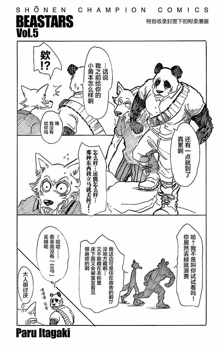 《BEASTARS》漫画最新章节第43话免费下拉式在线观看章节第【20】张图片